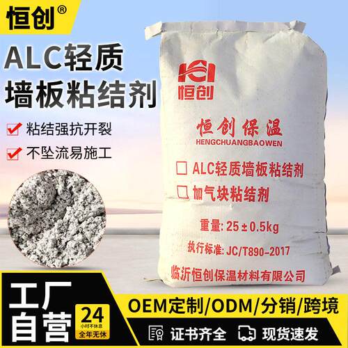 ALC轻质墙板粘结剂防水砂浆防裂内墙修复白水泥基修补剂抗裂