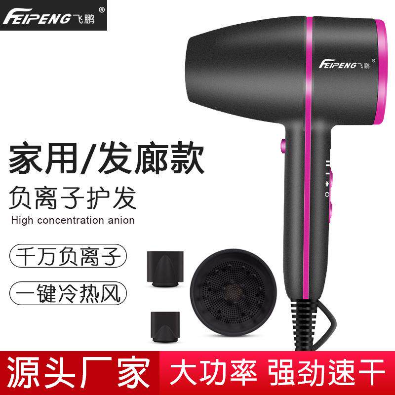 飞鹏大功率电吹风机发廊专业家用静音负离子网红锤子吹风筒跨境