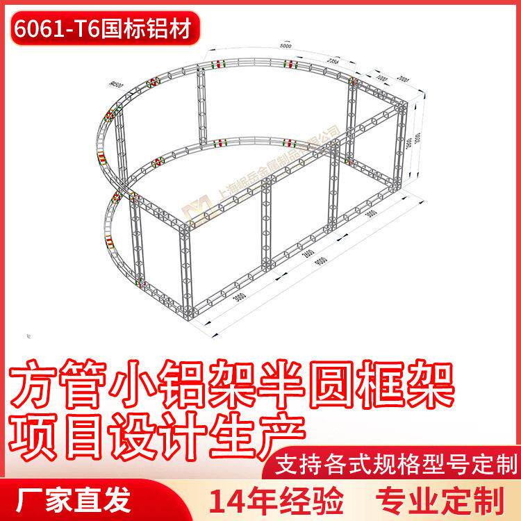 铝合金桁架半圆框架婚庆典礼厂家直销展会喷绘广告背景灯光龙门架