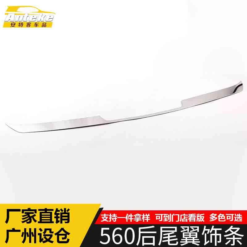 适用于宝骏560后尾翼饰条560后备箱尾门翼防刮擦撞蹭亮条装饰贴片