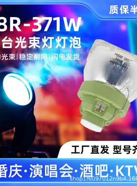 麦乐普230W 200W光束灯灯泡5R/7R光速灯舞台摇头追光灯泡