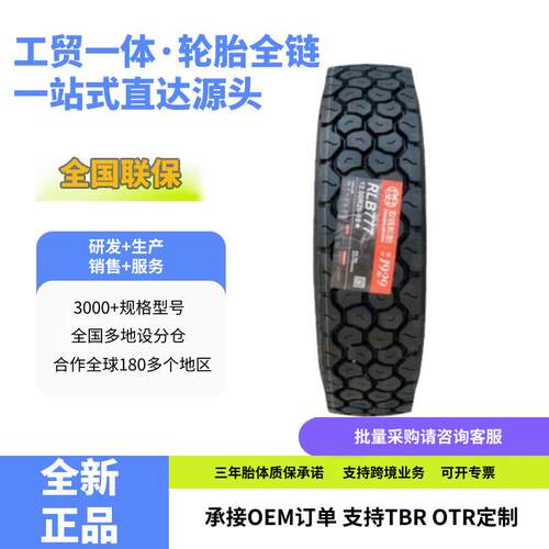 双钱卡客车轮胎8.25R16LT轮胎RLB777花纹卡车客车货车轮胎