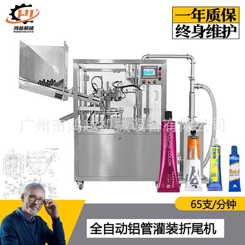 染膏护手霜/染发剂/铝管/灌装折尾机（全自动）