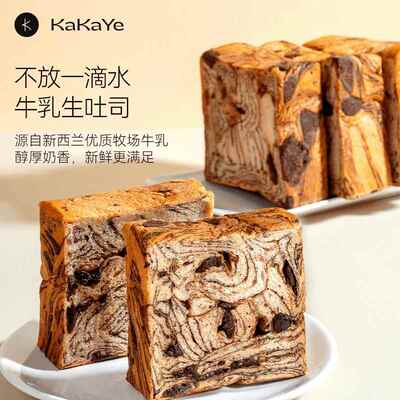卡卡业厚切吐司全麦面包厚吐司早餐牛乳黑巧kakaye官方旗舰店正品