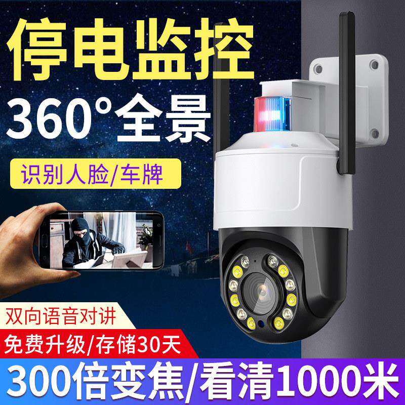360度全景变焦4G摄像影头家用远程手机无线监视器户室外高清夜视