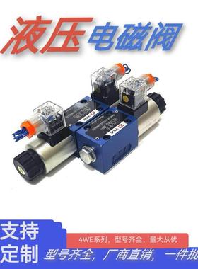 华德液压电磁阀型4WE6D换向阀4WE6J61B/CG24N9Z5L双向CW220-50N9Z