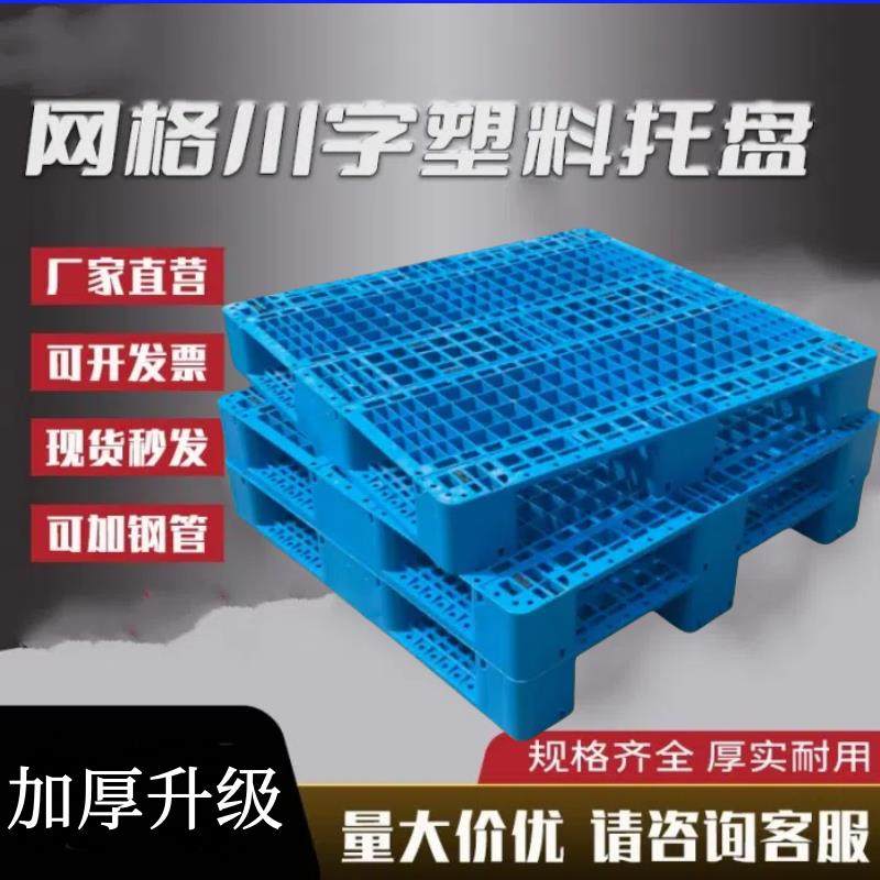 网格川字塑料托 托盘堆高机托 托板物流货架货物防潮垫板仓库地台,商业/办公家具,仓储托盘垫板/防潮板/地台板,淘宝优惠券,粉丝福利购,淘宝优惠卷