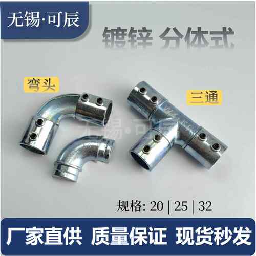 镀锌电线管分体弯头JDG KBG三通建筑工程配件 无锡可辰内螺纹连接