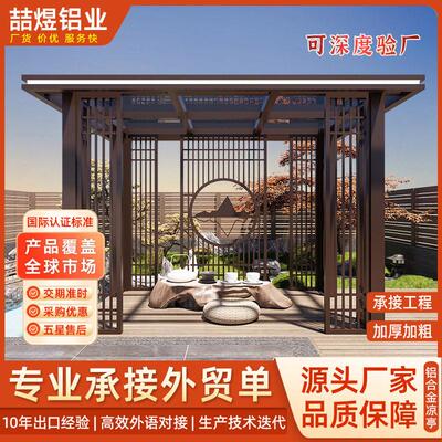 新中式铝合金凉亭铝艺凉亭别墅院子凉亭户外庭院凉亭室外休闲亭子