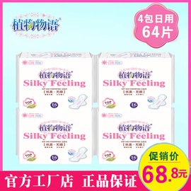 植物物语负离子干爽网面日用16片245mm透气卫生巾，整箱共4包共64片