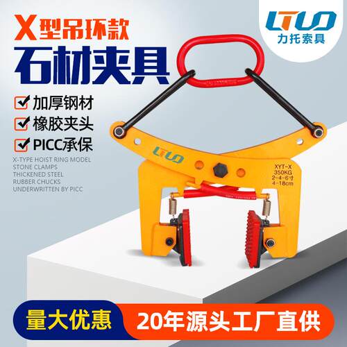 X型吊环石材夹具大开口防滑路沿石石材夹大理石搬运石材夹大板夹