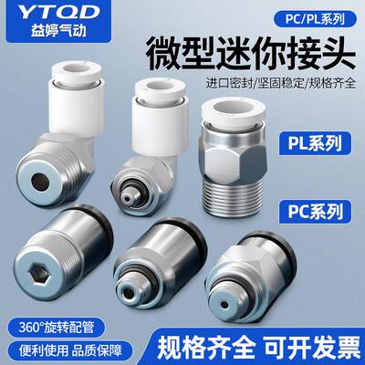 气动微型迷你接头PC/POC/PL/SL4-M3/4-M5/4-M4/6-M3/6-M5/6-M6