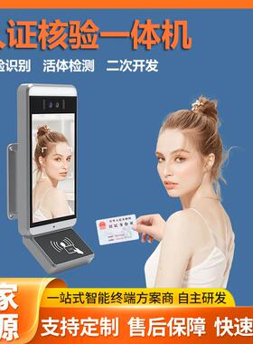 8寸人持脸识别一体机触摸屏考勤门次禁部BH-038R识别支二开面发人