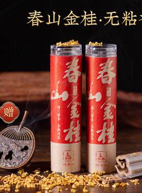 天然桂花香无粘粉小祥云香片家用室内香薰炉盘香薰香卧室持久留香