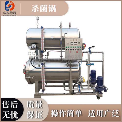 中科德晟全自动不锈钢麻辣豆干双层水浴灭菌锅价格核桃露杀菌锅