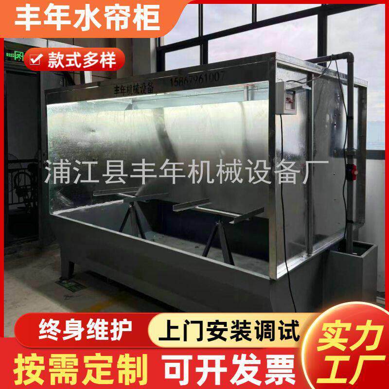 厂家直销环保型不锈钢水帘柜喷漆