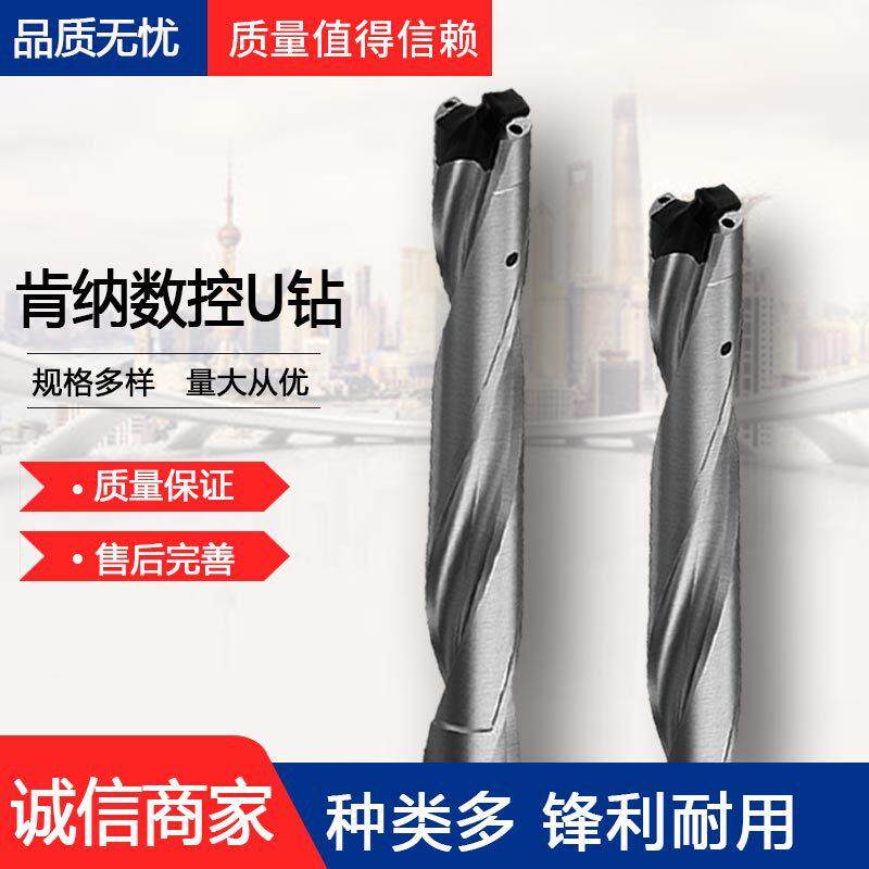 KENNAMETAL肯纳硬质合金暴力钻U钻数控快速钻刀杆加硬内冷钻头