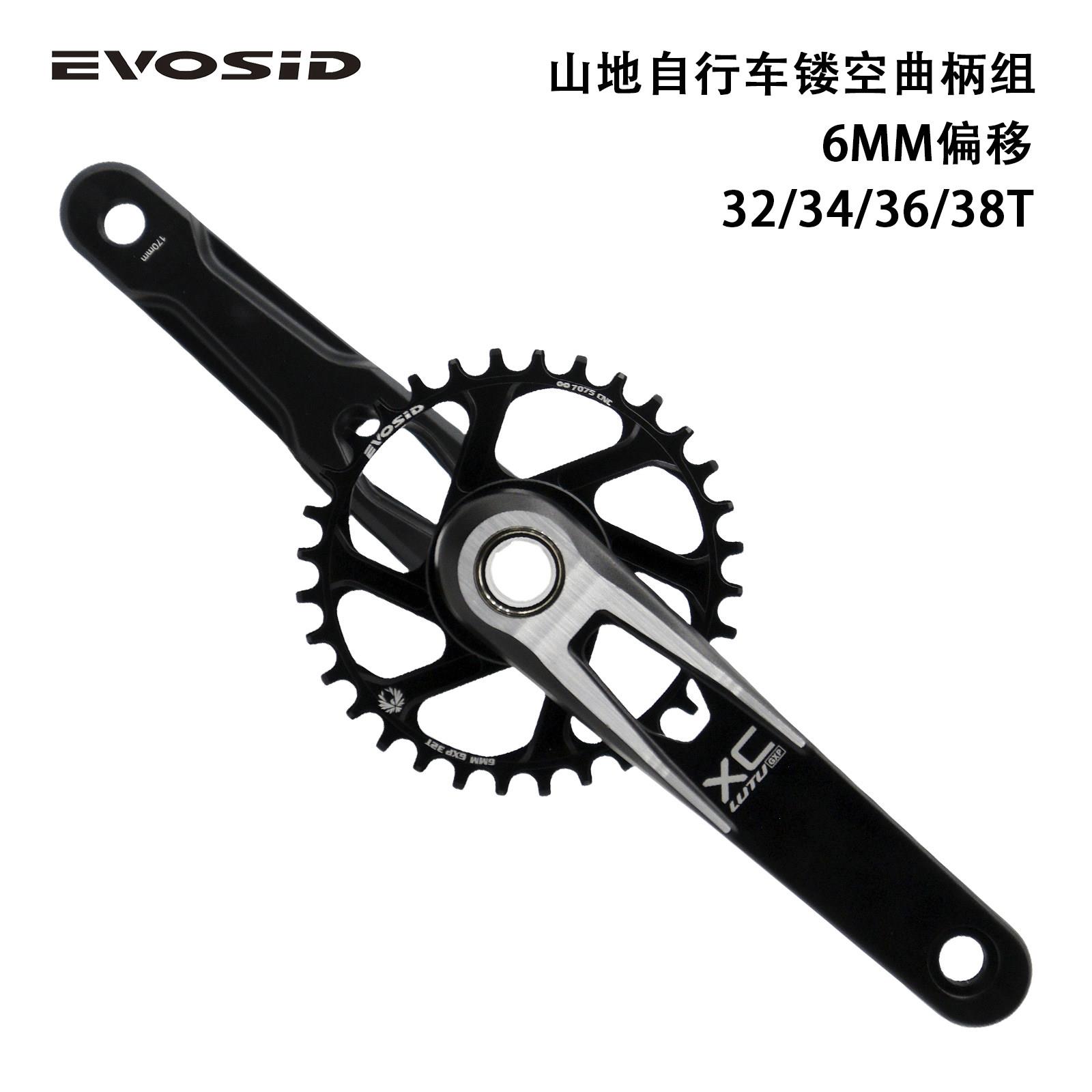 EVOSID XC曲柄山地自行车中空一体牙盘GXP规格全套曲柄正负齿单盘