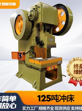 厂家直供J21-125吨冲床固定台冲床125吨机械冲床飞轮冲床压力机