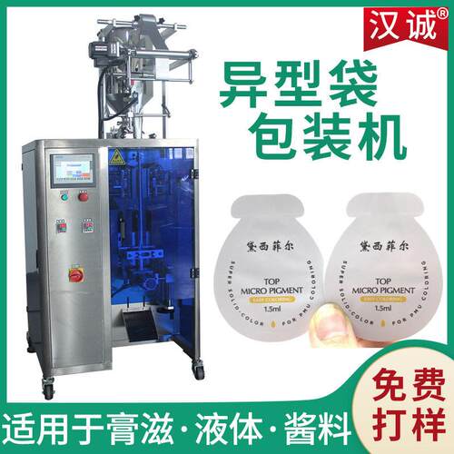 定制袋型乳液灌装机异型袋乳膏包装机2g化妆品液体包装机
