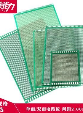 单面双面2.0mm电路板PCB万能板9x15cm万用板6x8洞洞板20*30cm镀锡
