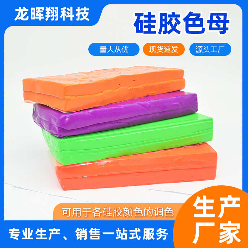 厂家生产直售硅胶色母色胶色浆优质固态着色力强易分散定 制各种