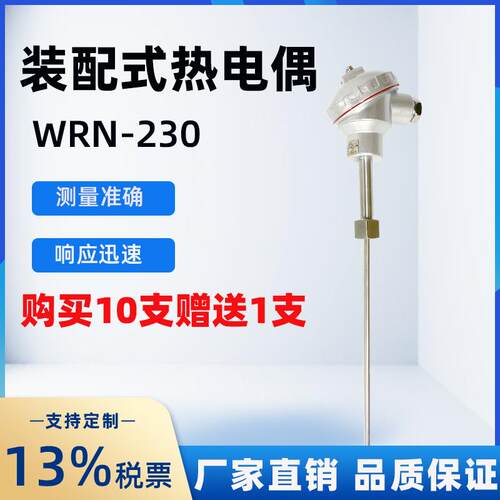 热电偶WRN-230不锈钢感温棒水泥碳素电厂碳块火道温度传感器探头