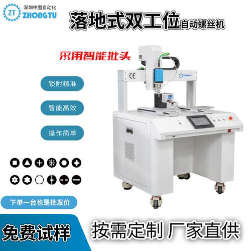 母婴产品拧螺丝机 吸附式自动打螺丝机 坐标式自动拧螺丝 螺丝机