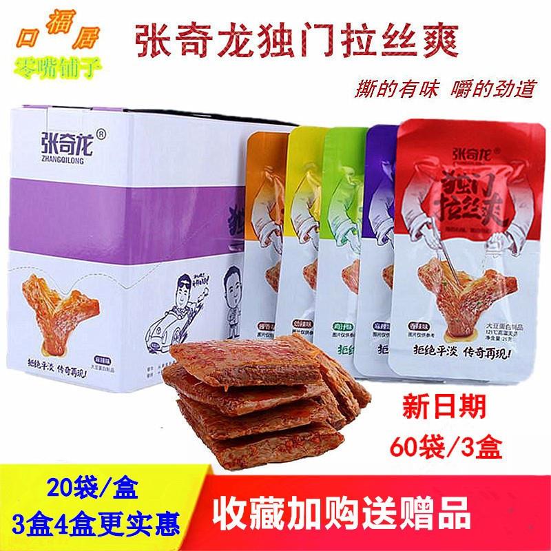 张奇龙独门拉丝爽豆干 干手撕素肉豆制品辣条零食素牛肉素牛排蛋