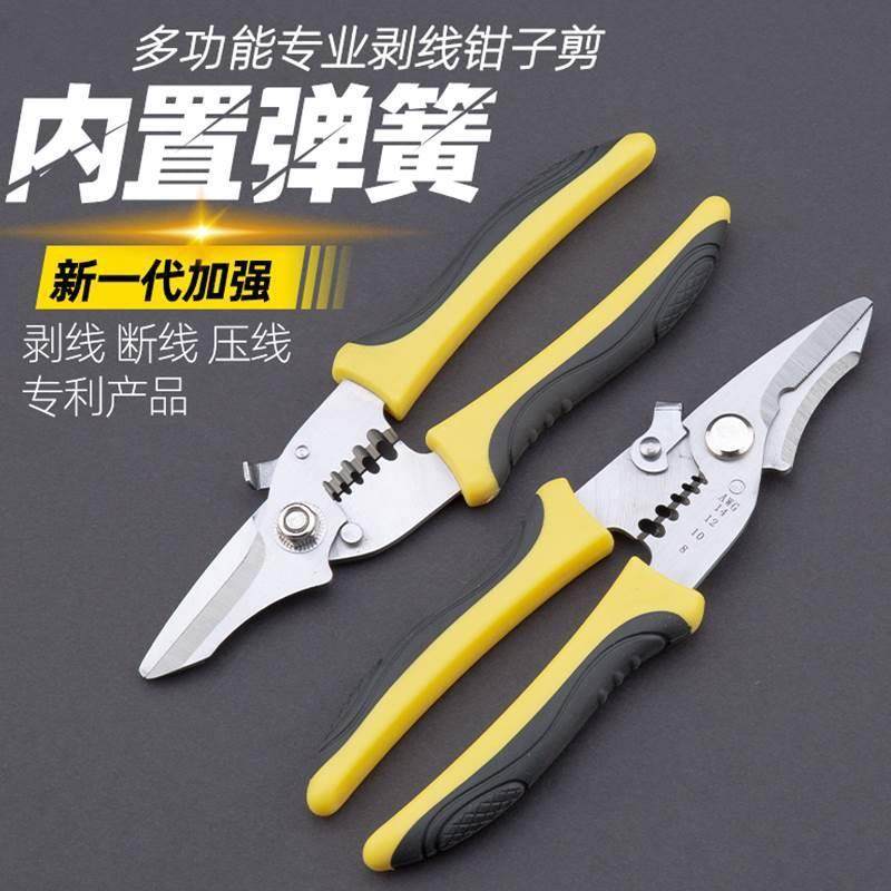 剥线钳电子家用电工专用强力不锈钢扒皮钳子扒线光缆线剪五金工具,五金/工具,剥线钳,淘宝优惠券,粉丝福利购,淘宝优惠卷