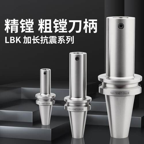 台湾高精BT40镗刀柄LBK123456刀柄BST刀柄镗头刀柄精镗刀柄