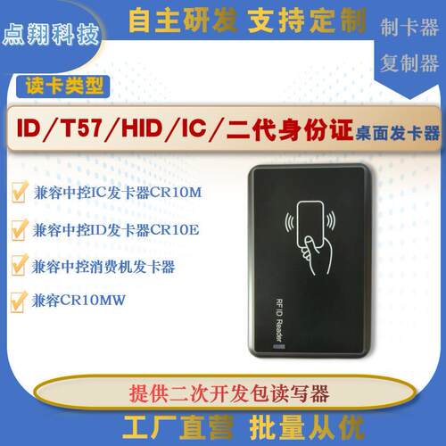 USB平面发卡器 HID IC卡 门禁用读写卡器 支援EM4305 M1 T5577卡