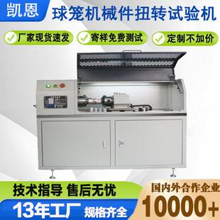 厂家直销球笼机械件扭转试验机扭转试验机等速球笼静扭测试仪