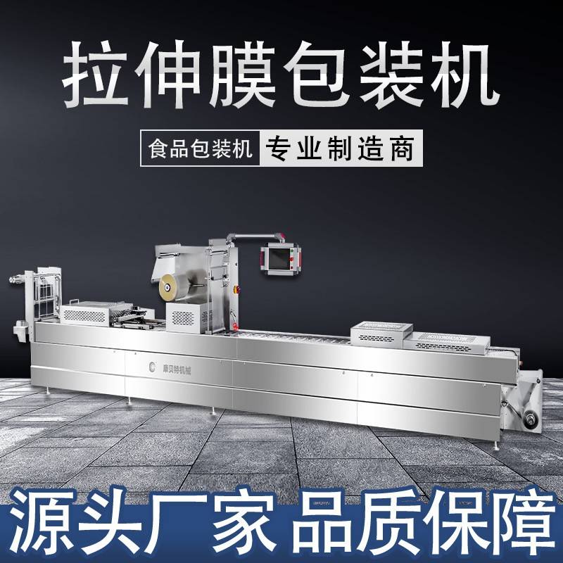 即食烤鸡蛋皮全自动拉伸膜真空包装机 日式玉子烧真空封口机