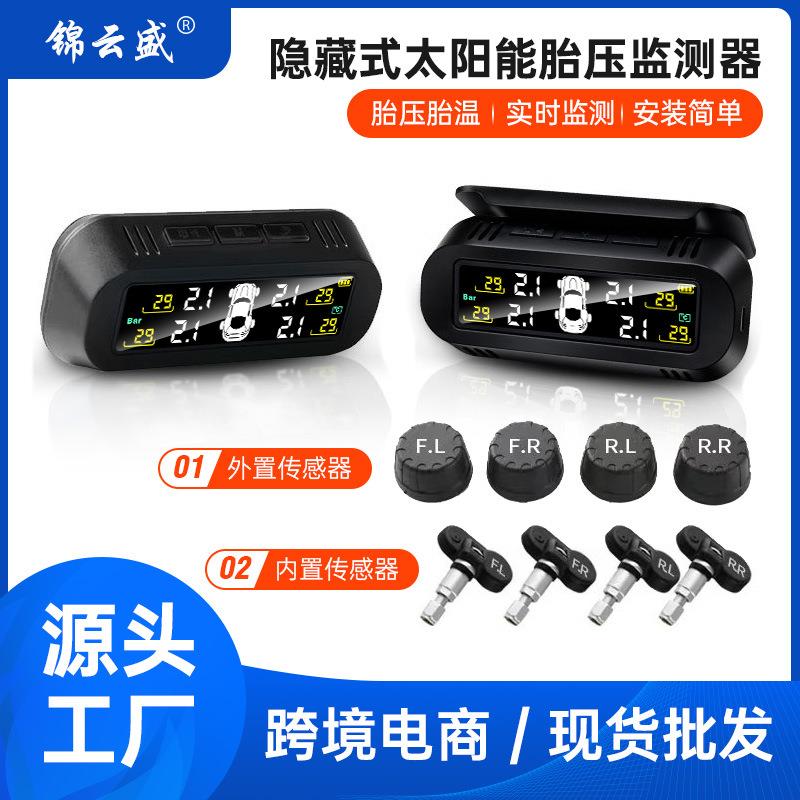 太阳能胎压监测汽车通用轮胎检测外置高精度无线胎压监测系统TPMS