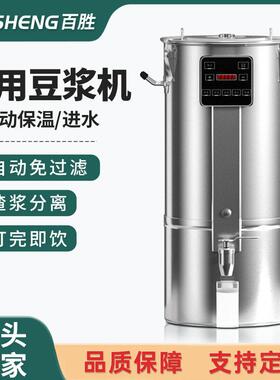 商用豆浆机全自动大容量食堂早餐店豆腐脑预约大型免过滤渣浆分离