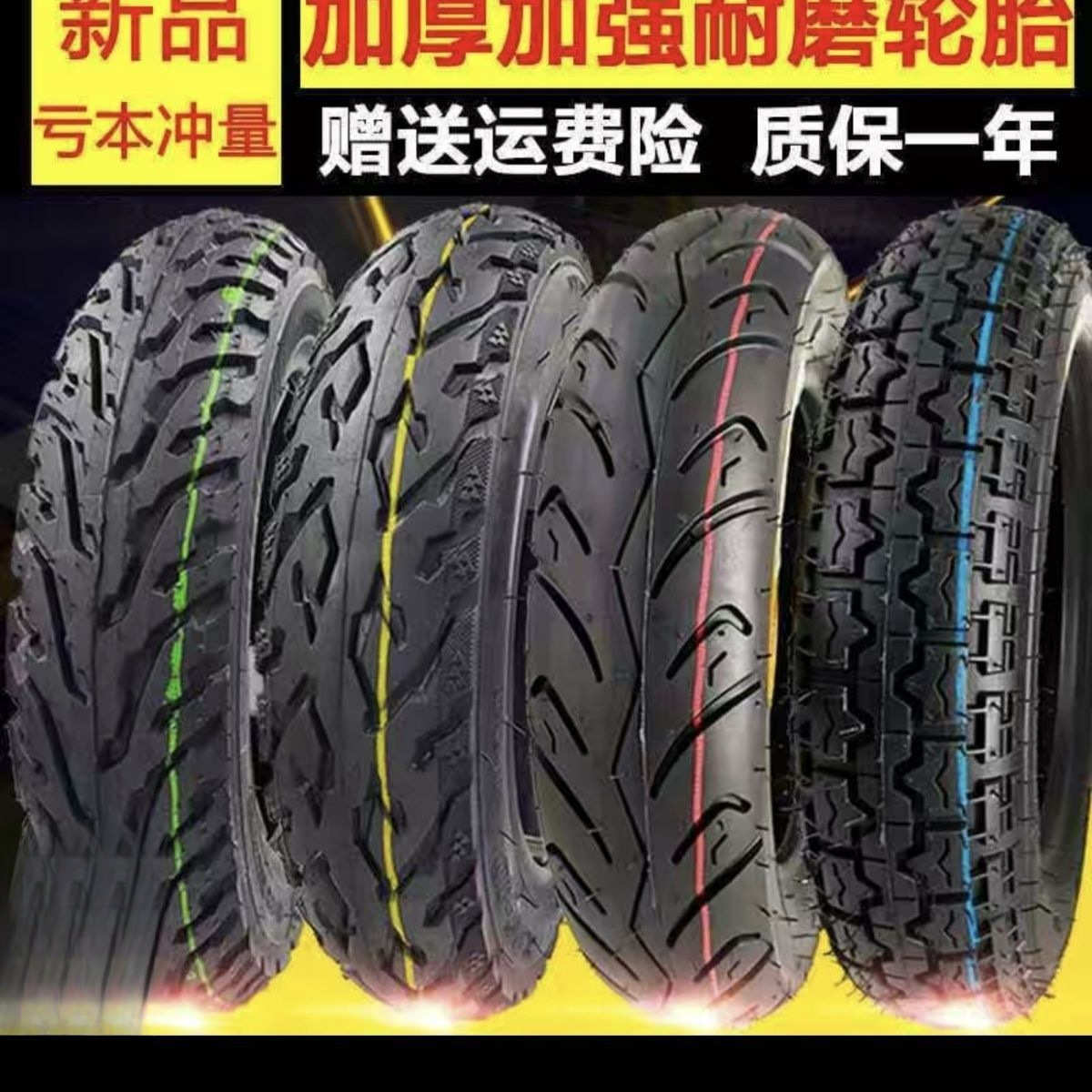 轮胎电动车3.00/3.50/40010/14x2.5/16x3.0真空胎