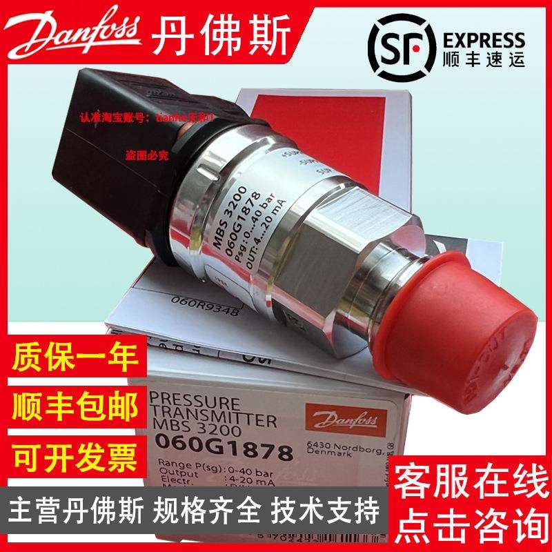 Danfoss丹佛斯MBS3000 060G1840 0-60bar压力传感变送器