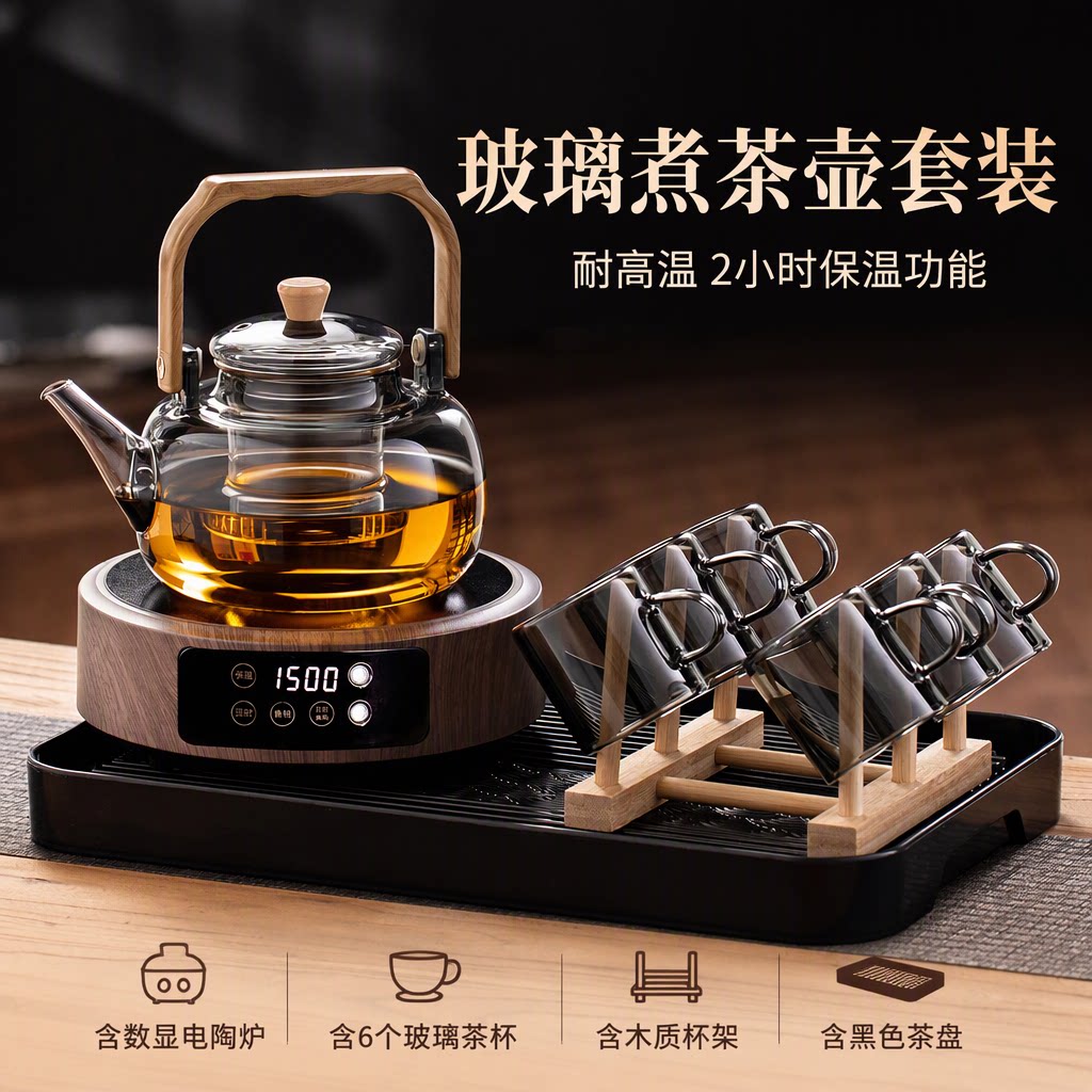 玻璃煮茶壶套装家用耐高温数显电陶炉整套茶具煮茶器保温自动断电