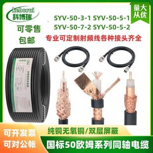 9RG58双屏蔽馈线50 SYV50 7对讲高频射频线 1同轴线50欧姆