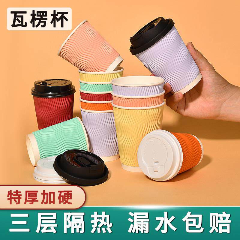 纸杯加厚三层瓦楞一次性水杯家用防烫大号8oz咖啡豆浆奶茶热饮杯