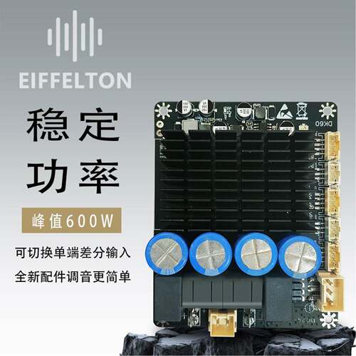 TPA3255单声道大功率稳定600W可调音可连蓝牙单端差分输入