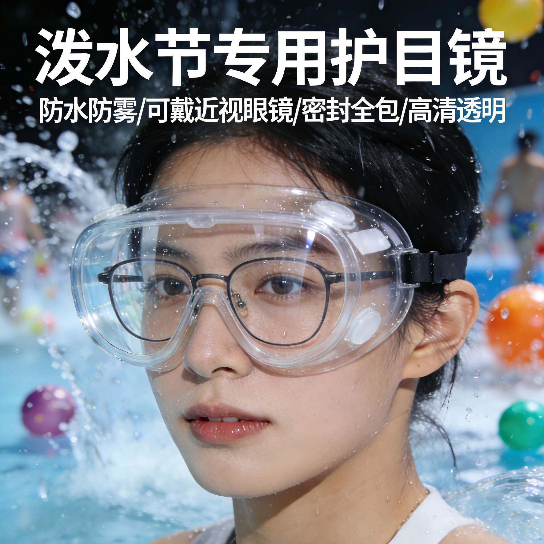 防水护目镜漂流专用护目镜可戴眼镜防雾防水墨镜登山徒步骑行防紫