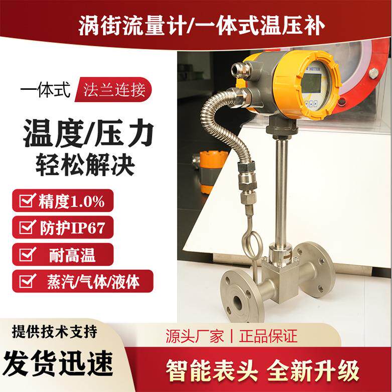 涡街流量计蒸汽一体化温压补沼气液体涡街流量传感器dn50压缩空气