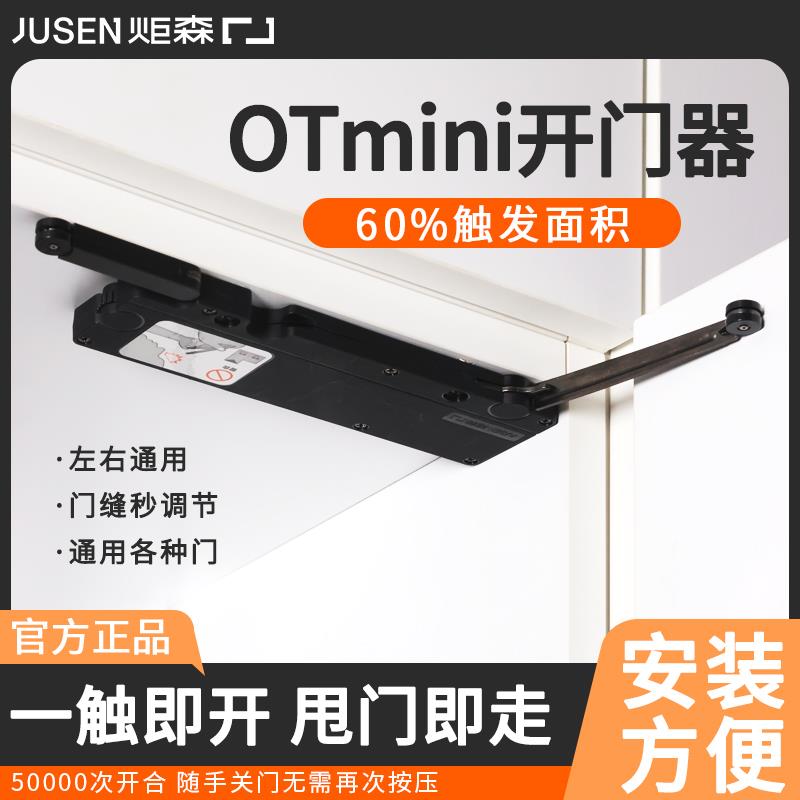 炬森OTmini开门器衣柜反弹器高门鞋柜免拉手按压式按弹器阻尼缓冲图片