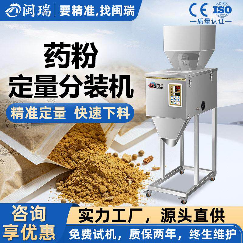 粉定量称重分装机立式粉末自动茶叶螺丝食品智能灌装机