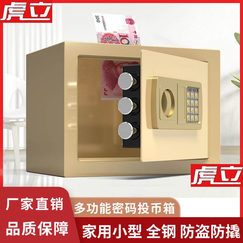 保险柜家用小型迷你全钢密码保险箱办公防盗投币保管箱25E存钱罐
