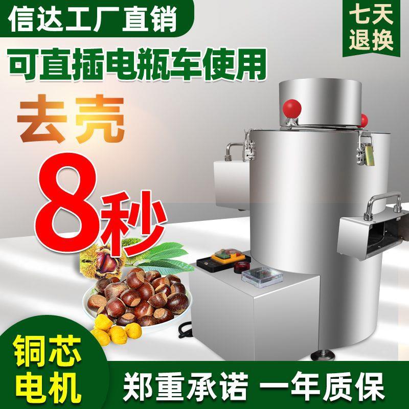 全自动板栗剥壳机板栗去皮机剥仁机家用栗子扒皮机去壳机商用小型
