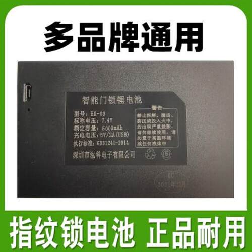 HK-03/5000MAH（极性根据客户需求）