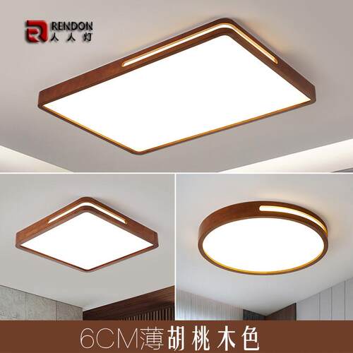 超薄实木客厅灯胡桃木色灯具现简约新中式led卧室房间吸顶灯具